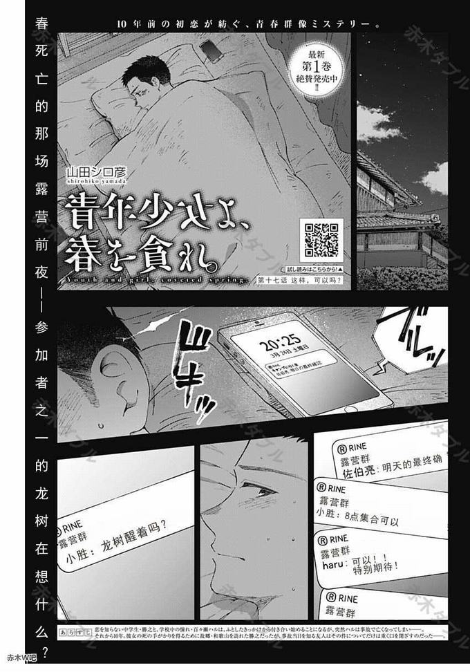 《少年少女啊，贪恋青春吧》17话第1页