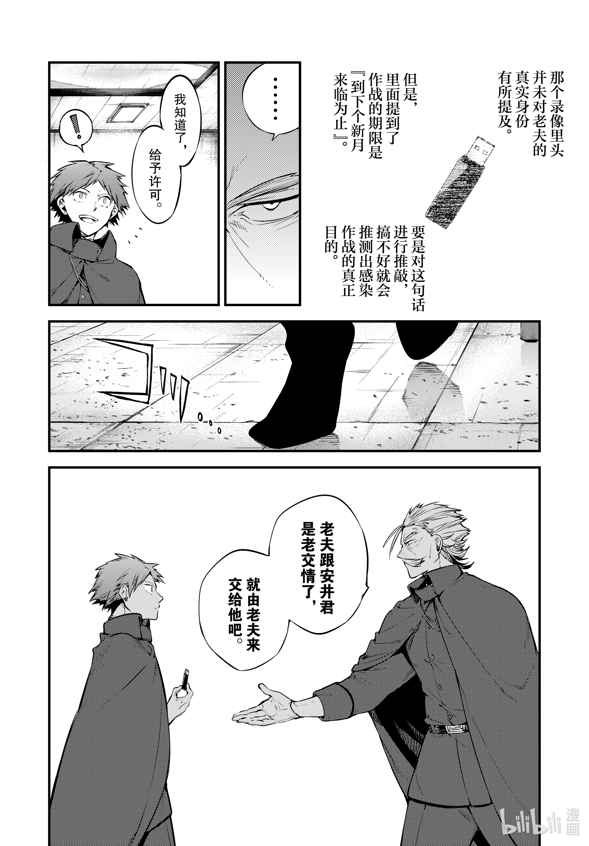 《文豪野犬》第89话第7页