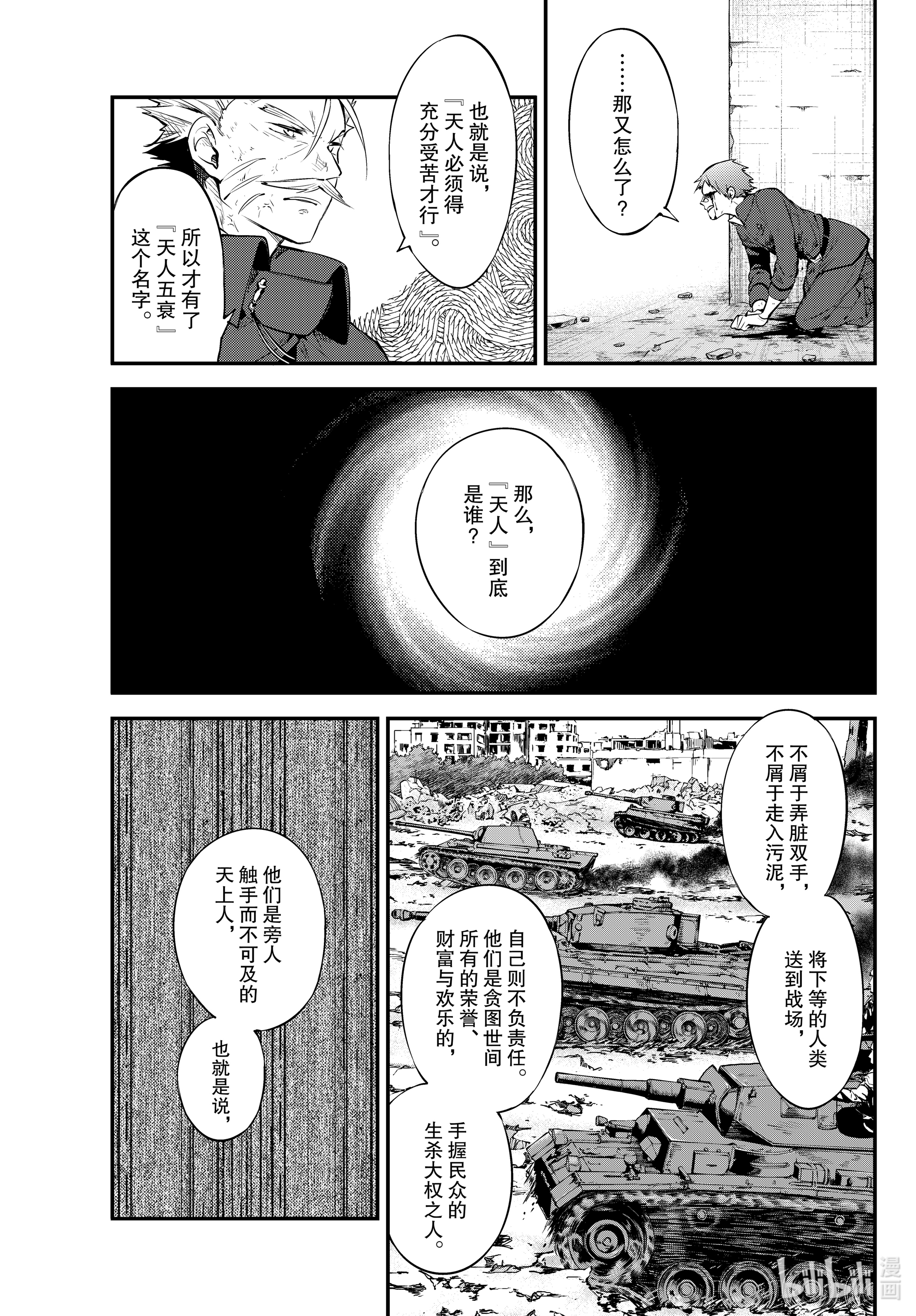 《文豪野犬》第90话第10页