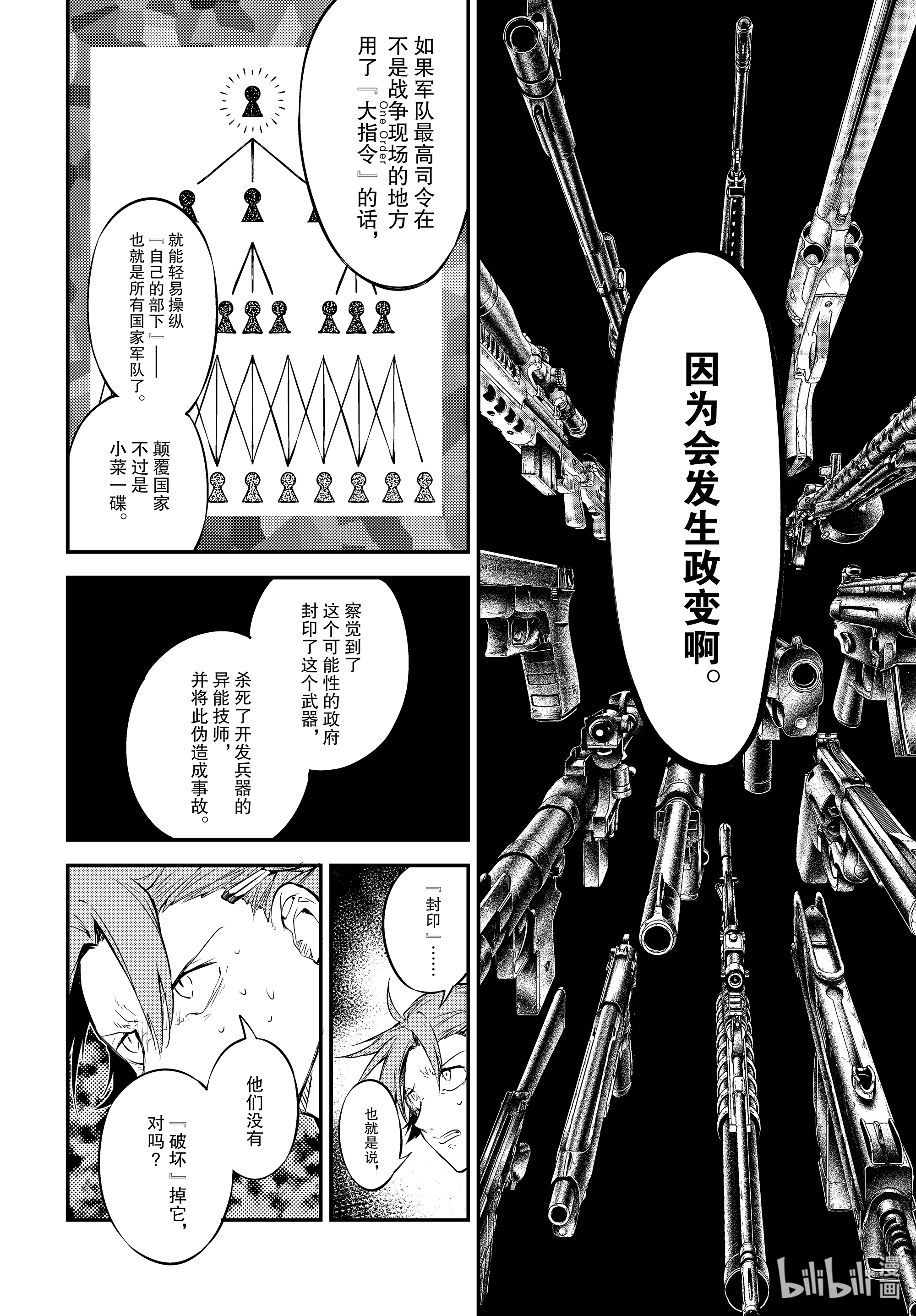 《文豪野犬》第91话第26页