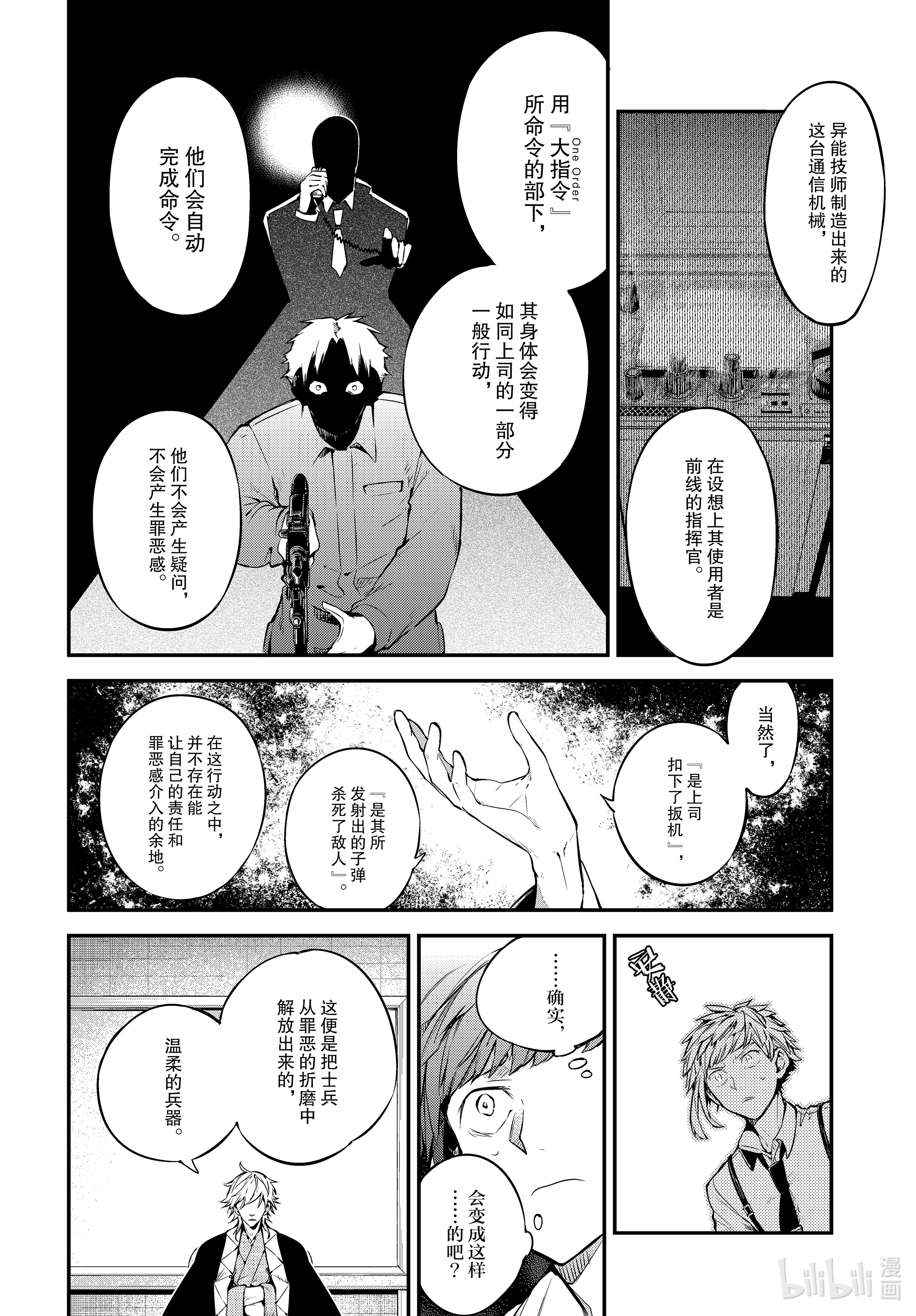 《文豪野犬》第91话第24页