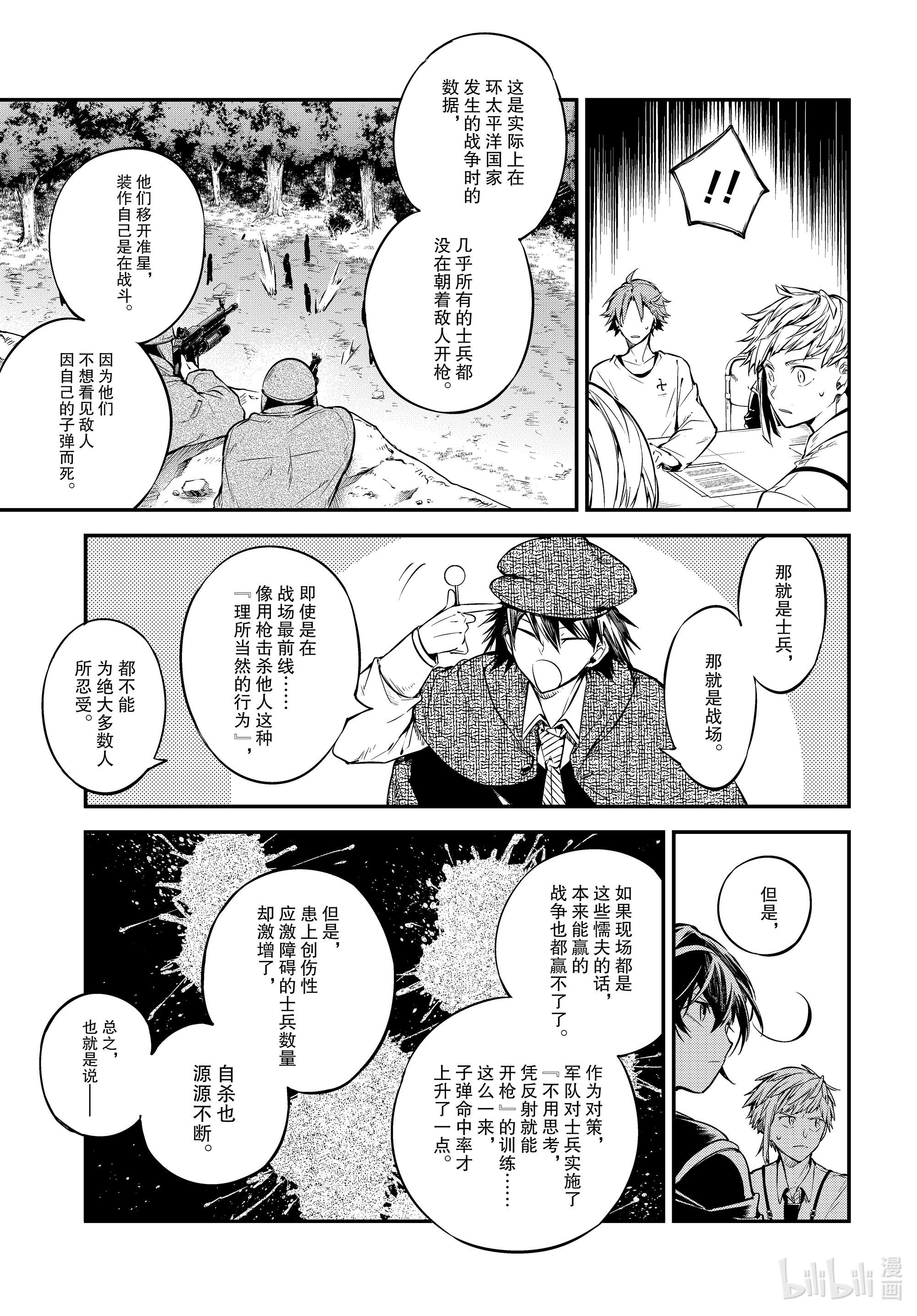 《文豪野犬》第91话第21页