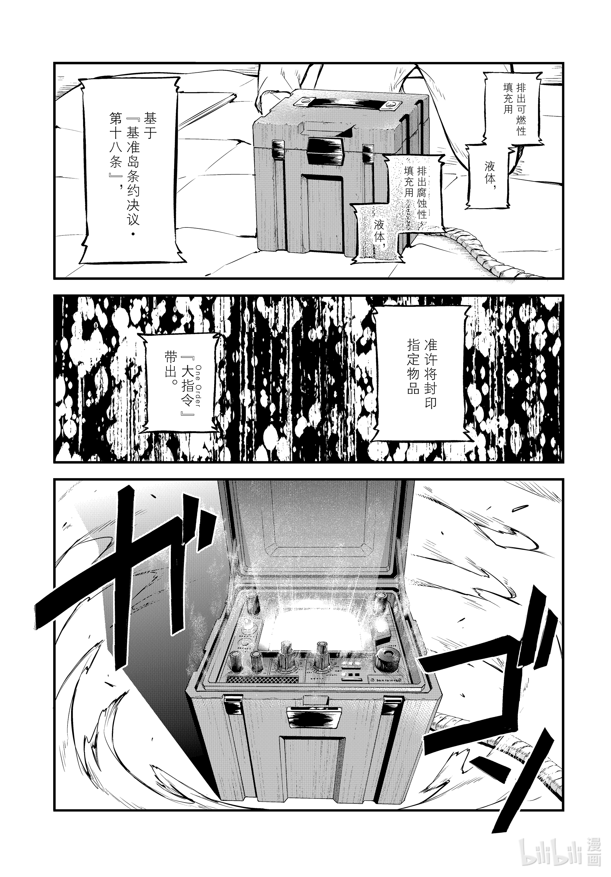 《文豪野犬》第91话第19页