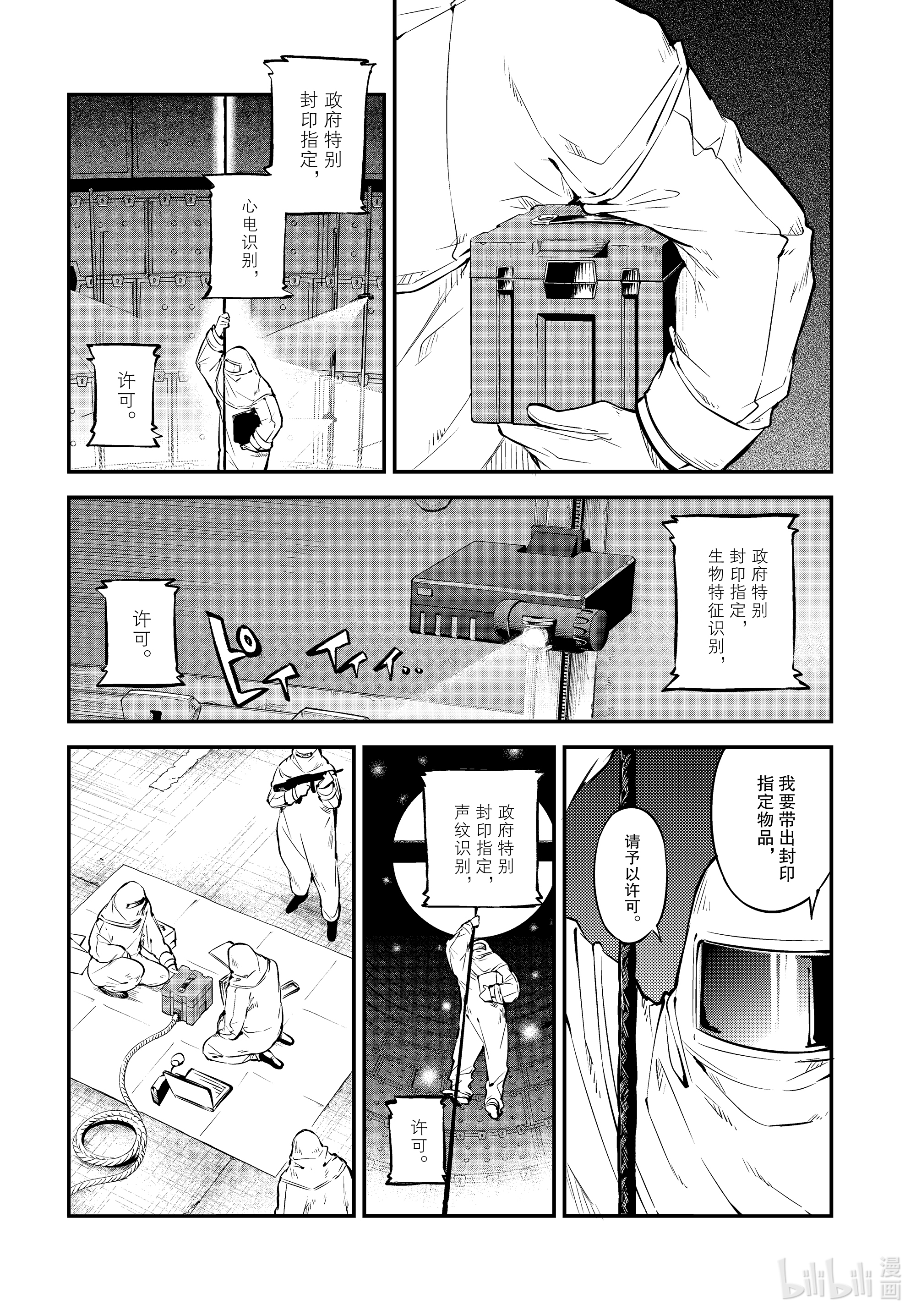 《文豪野犬》第91话第18页