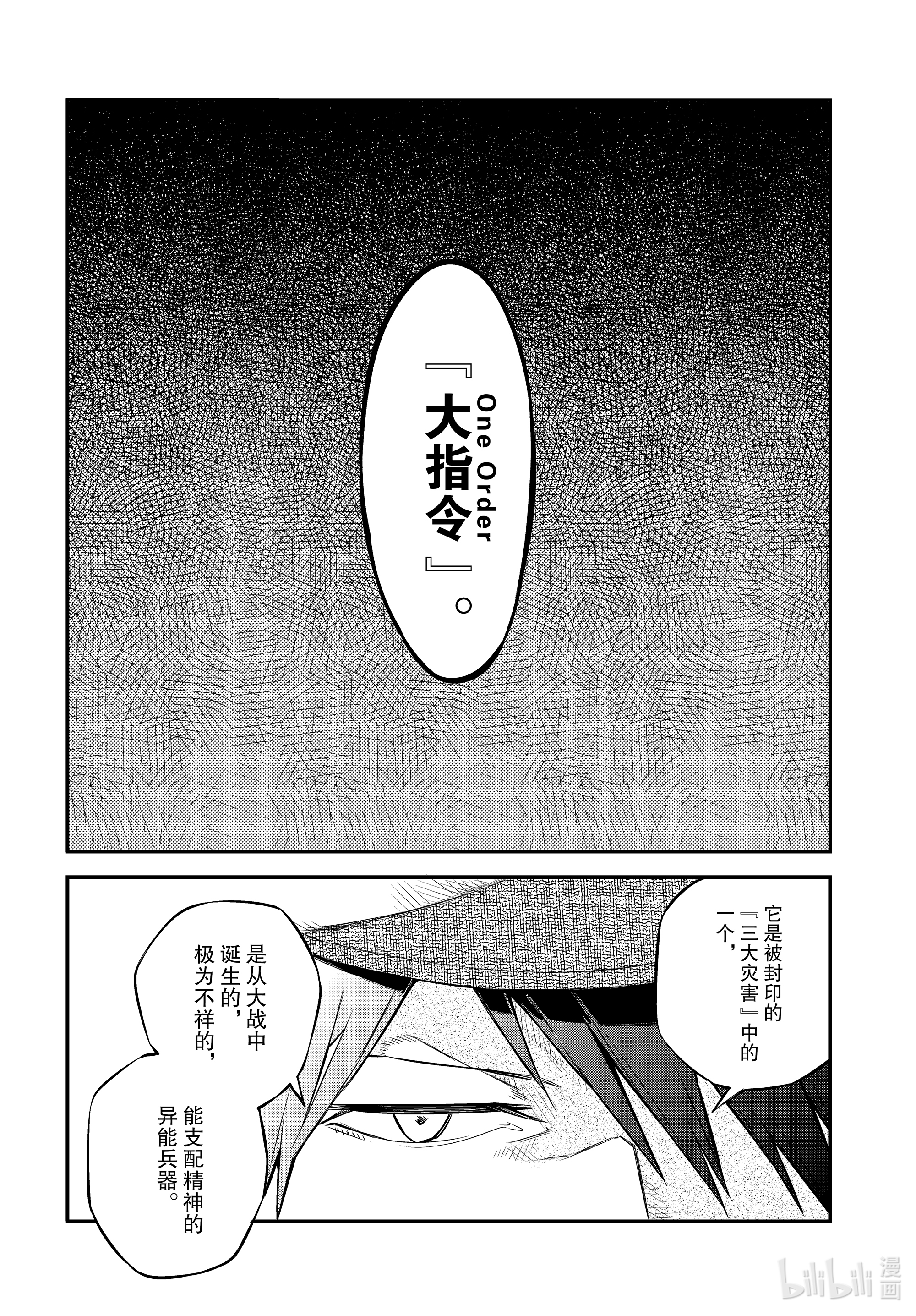 《文豪野犬》第91话第16页