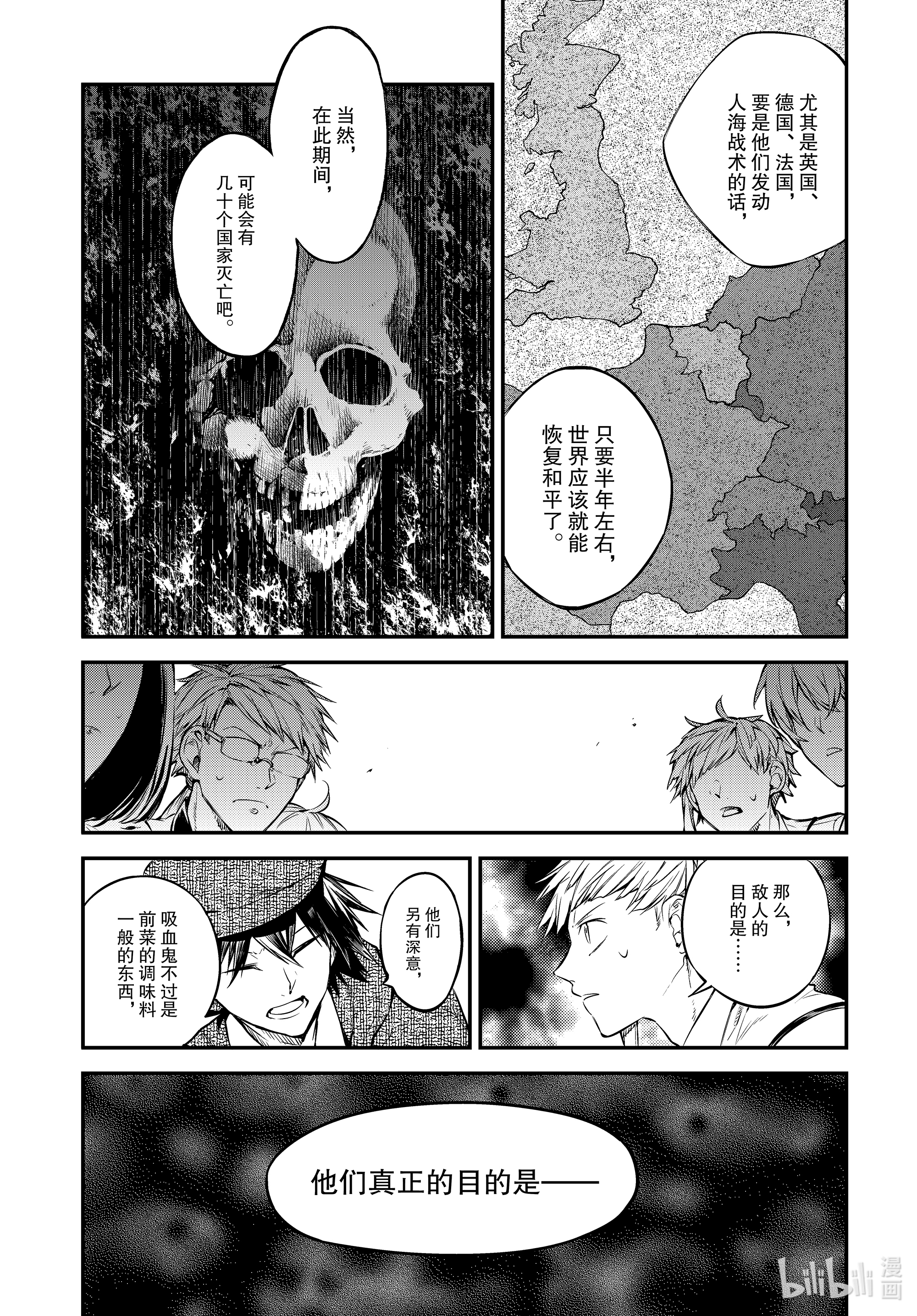 《文豪野犬》第91话第15页