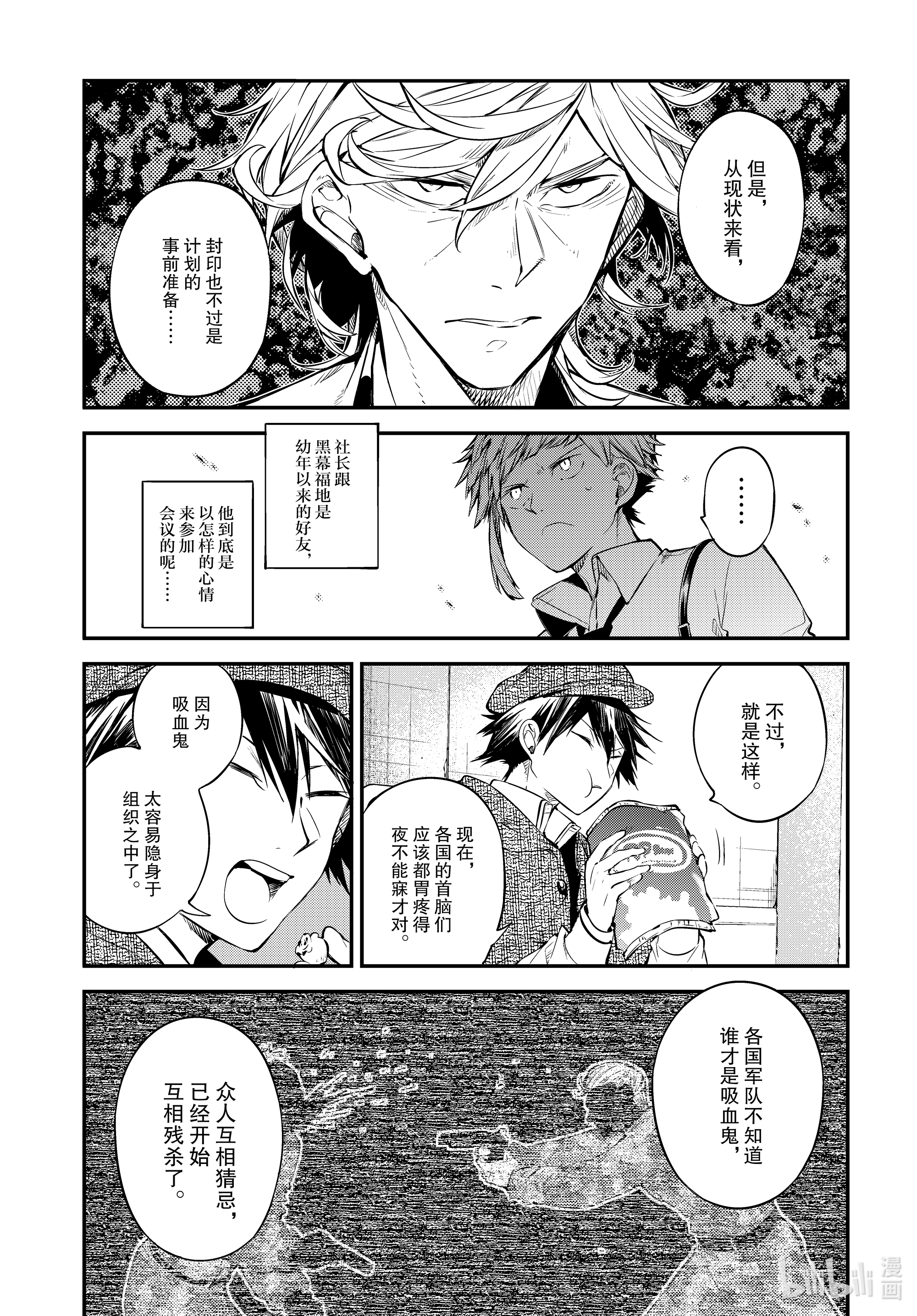 《文豪野犬》第91话第13页