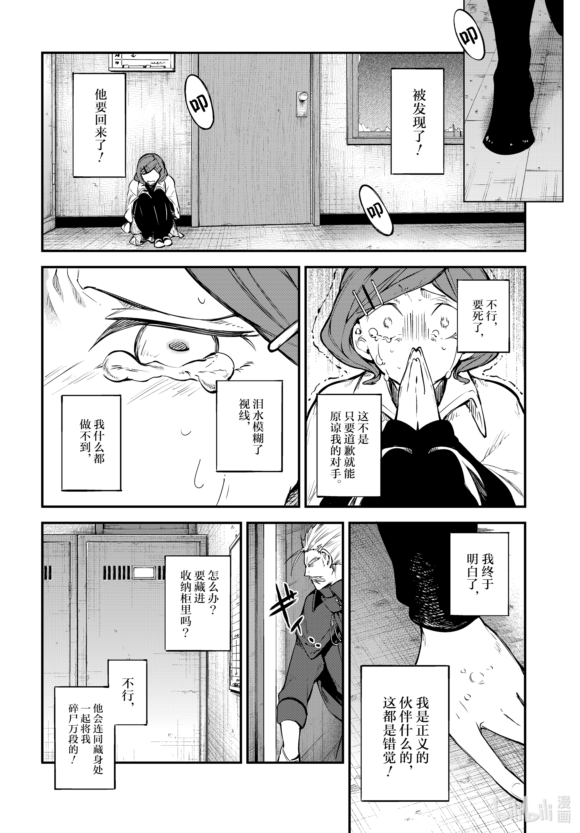 《文豪野犬》第93话第36页