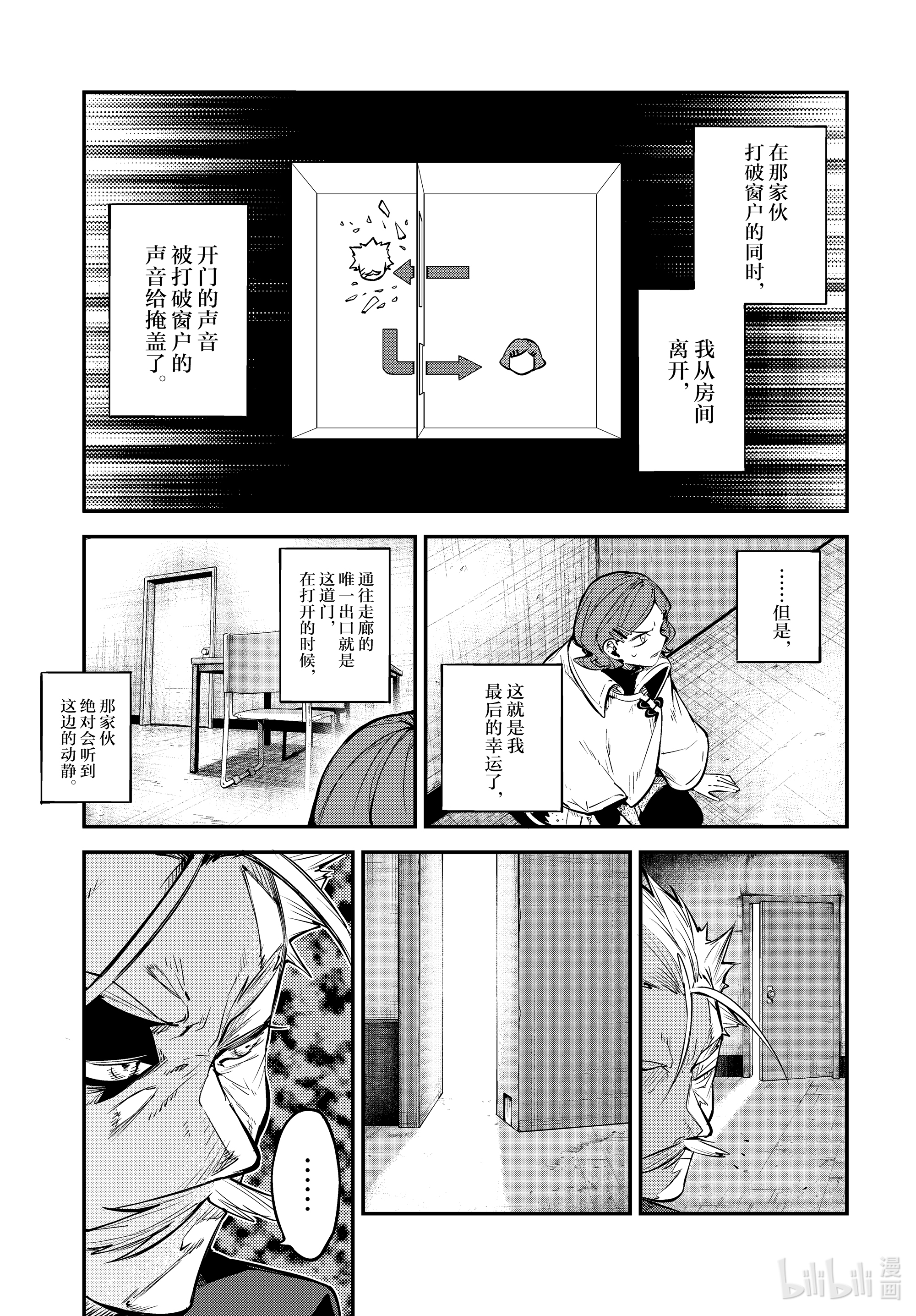 《文豪野犬》第93话第35页