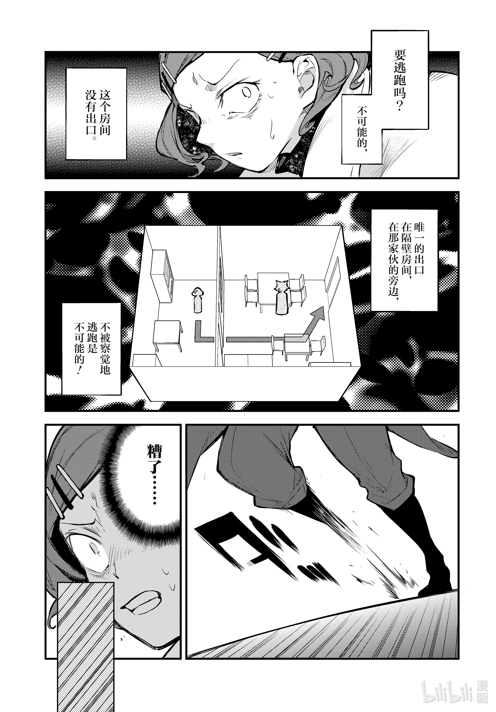 《文豪野犬》第93话第31页