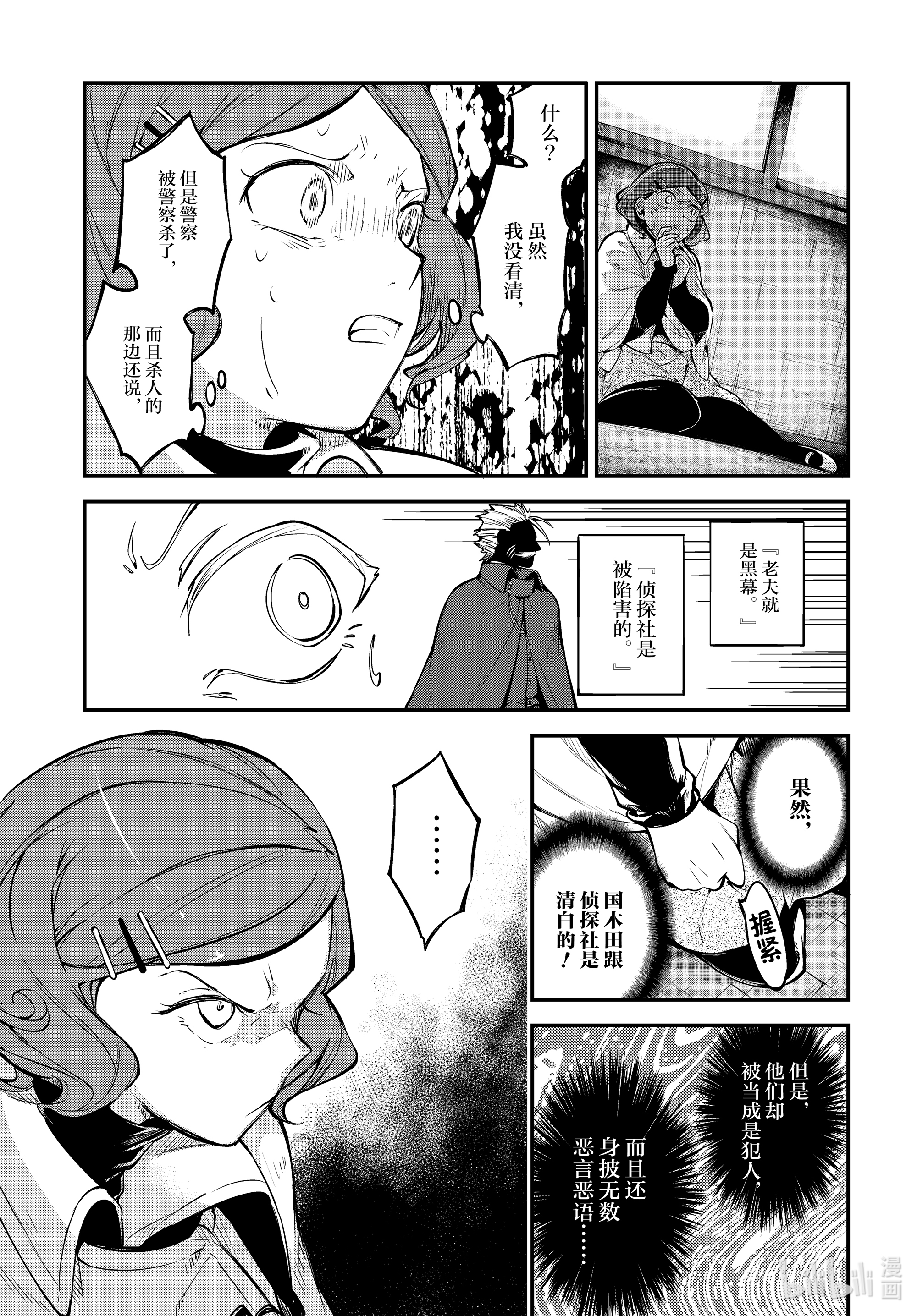 《文豪野犬》第93话第25页