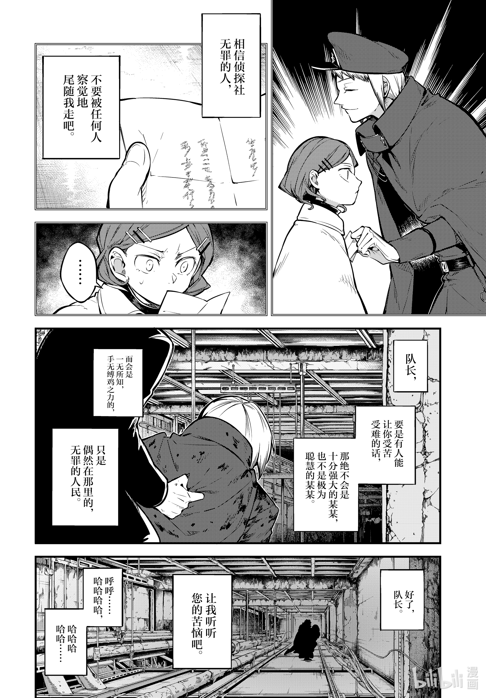 《文豪野犬》第93话第24页