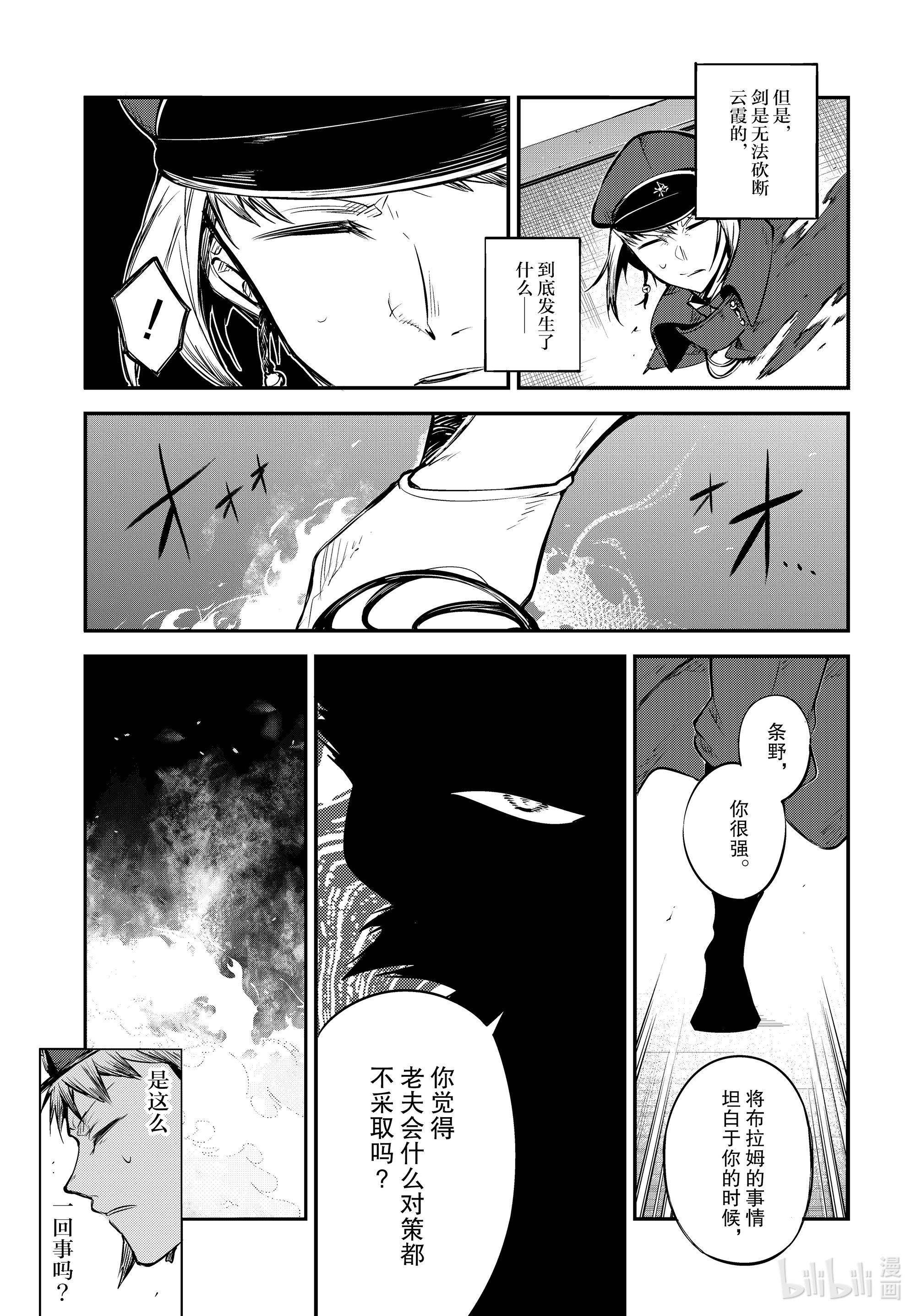 《文豪野犬》第93话第13页