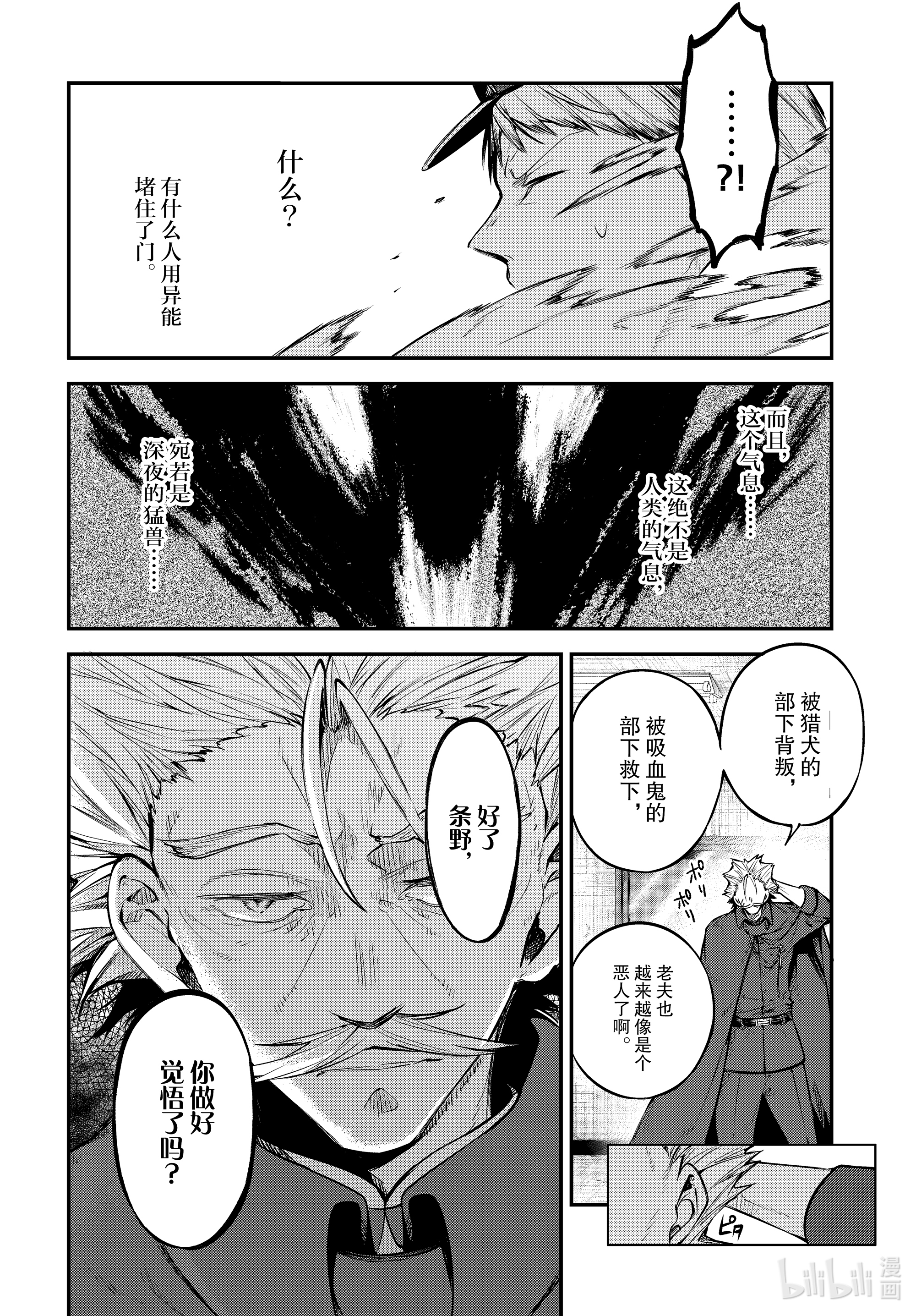 《文豪野犬》第93话第10页