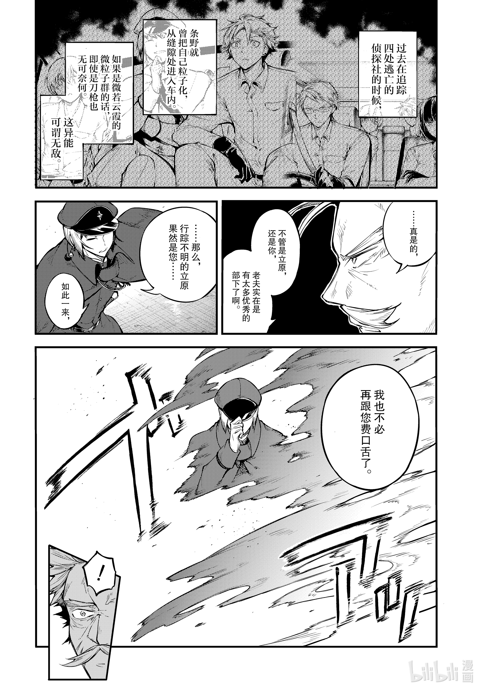 《文豪野犬》第93话第6页