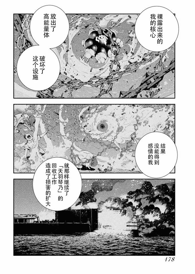 《苍蓝钢铁的琶音》116话第17页