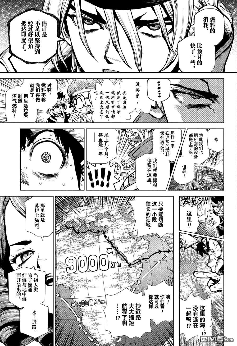 《Dr.STONE》第203话 试看版第6页