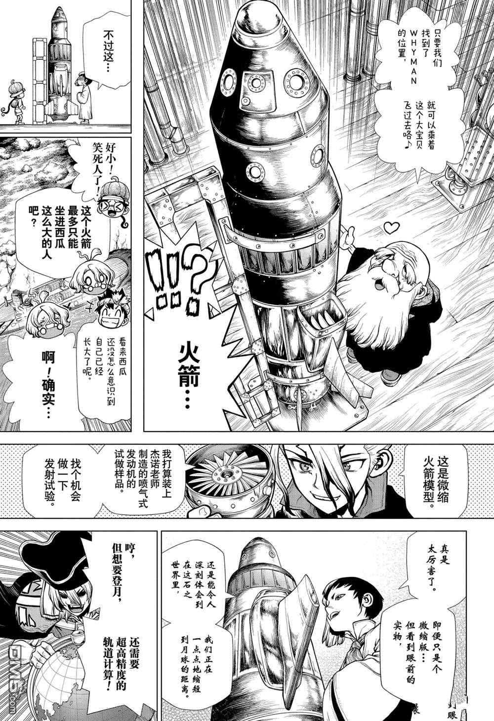 《Dr.STONE》第203话 试看版第4页