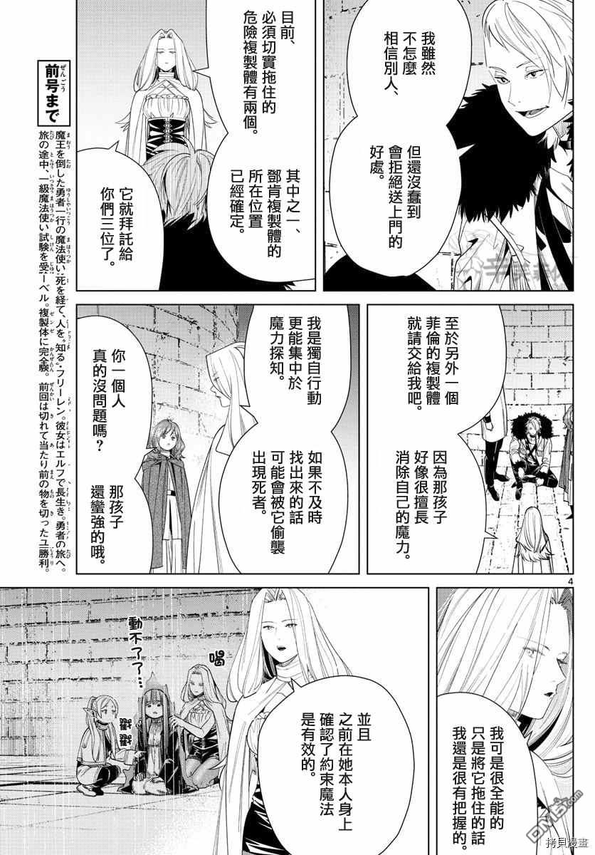 《葬送的芙莉莲》第55话 第二轮考试结束第6页