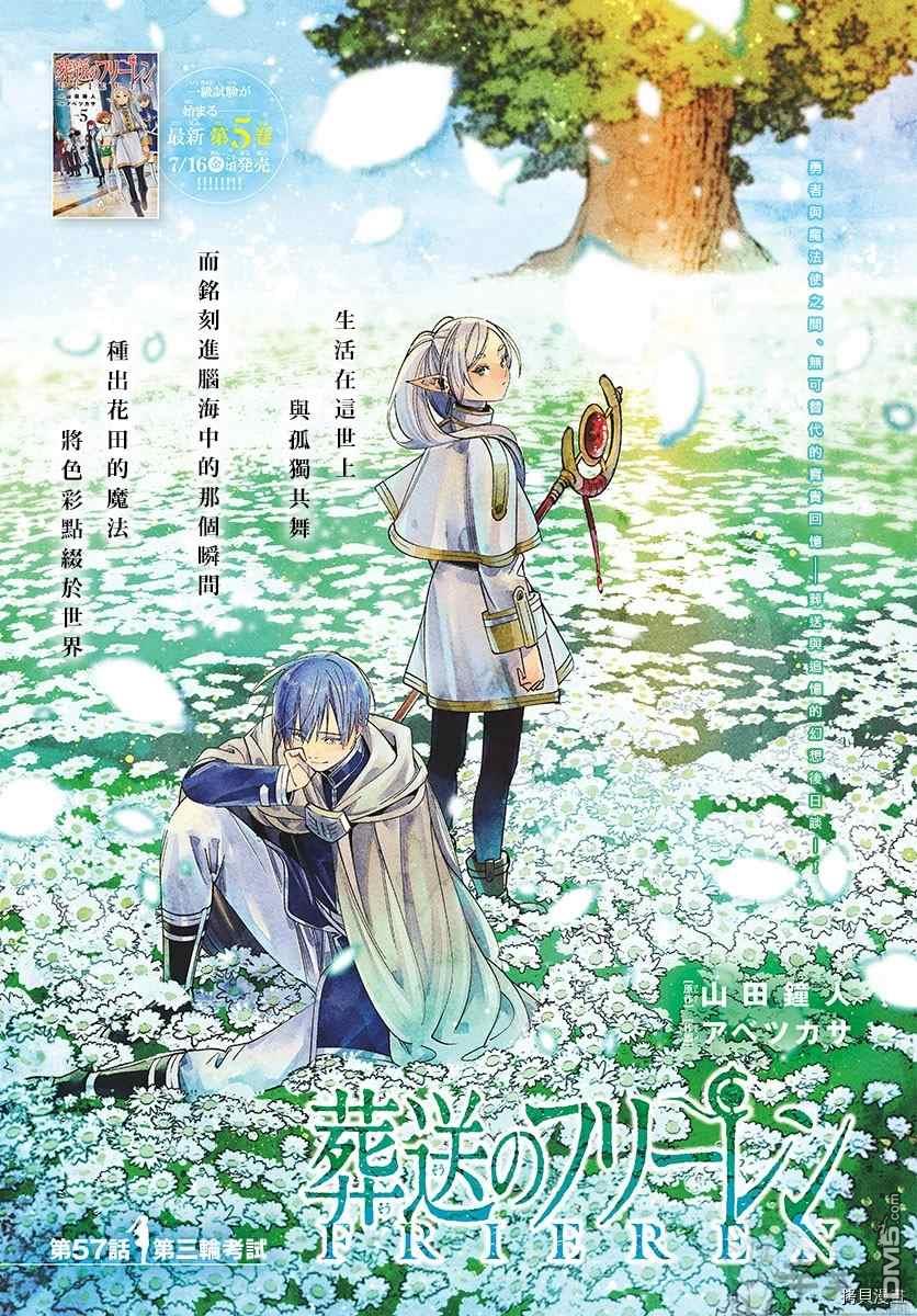 《葬送的芙莉莲》第57话 第三轮考试第1页