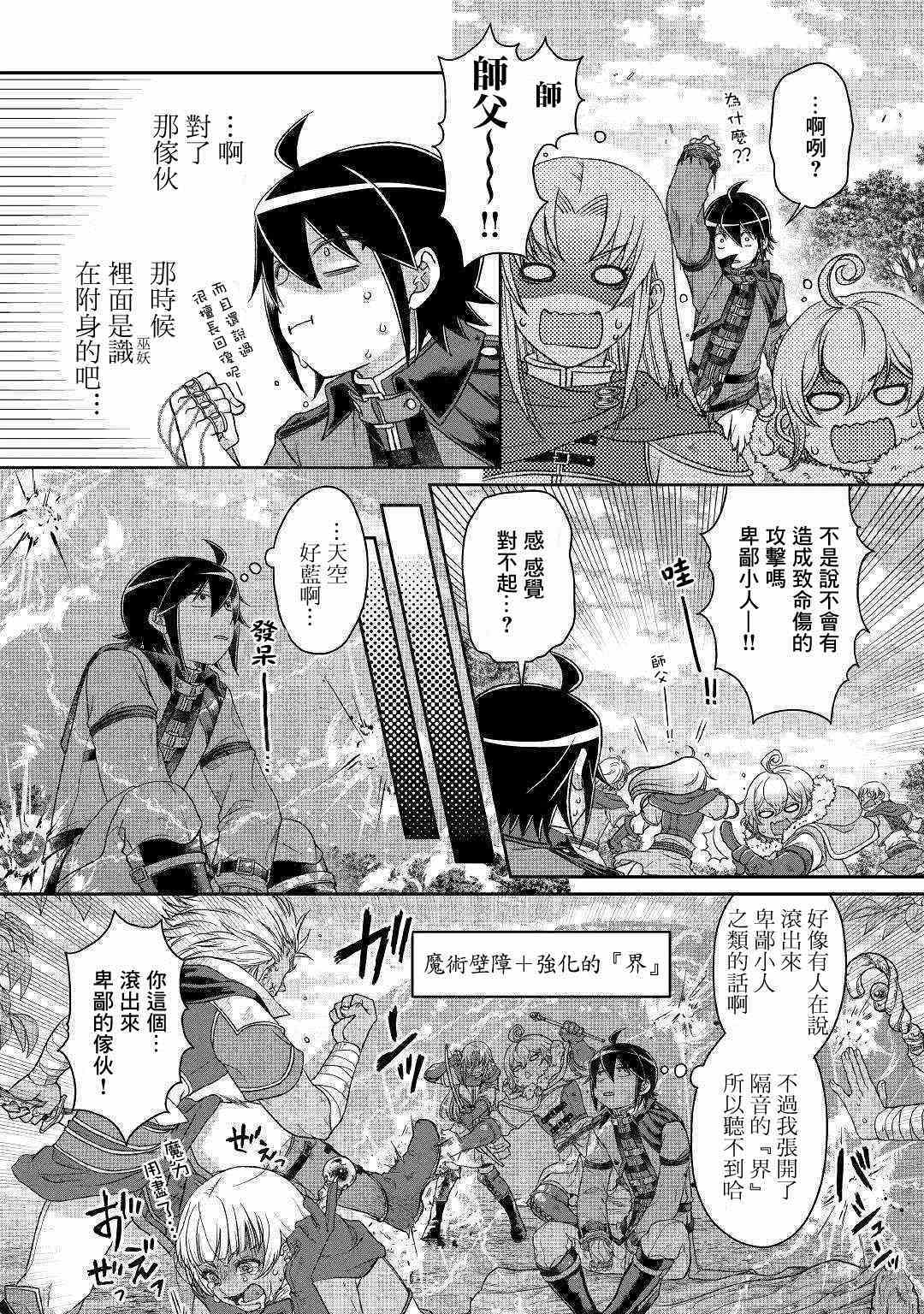 《月光下的异世界之旅》第43话第21页