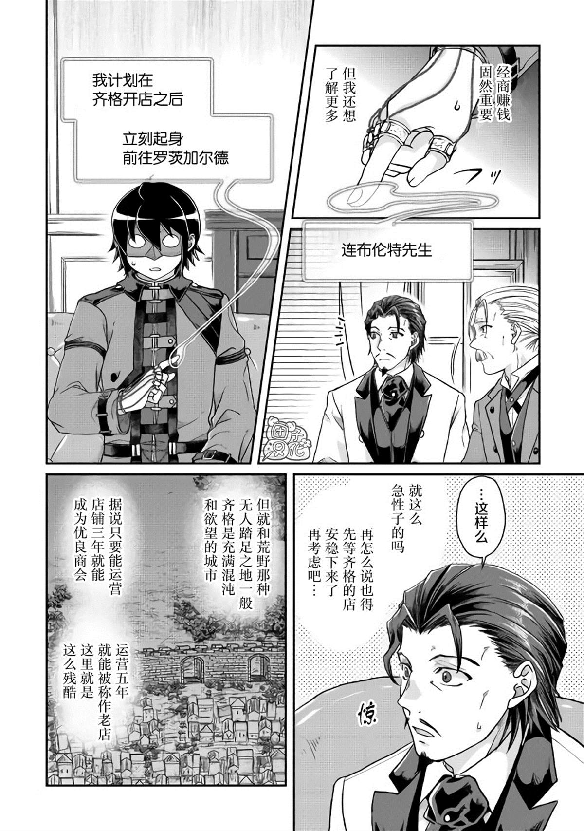 《月光下的异世界之旅》第44话第16页