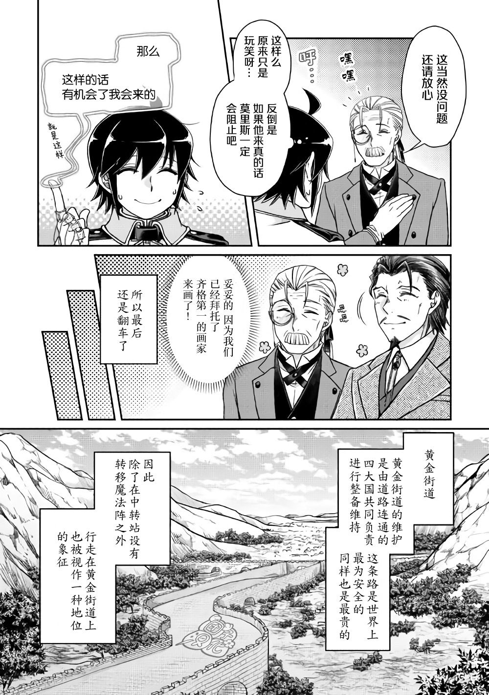 《月光下的异世界之旅》第46话 樱花托第15页