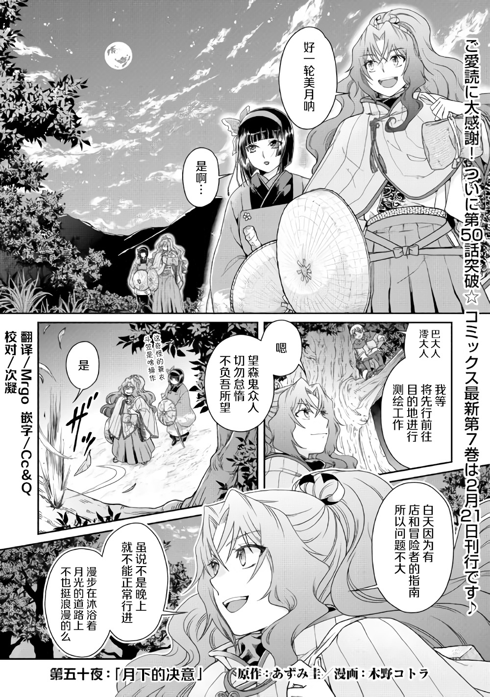 《月光下的异世界之旅》第50话 月下的决议第1页