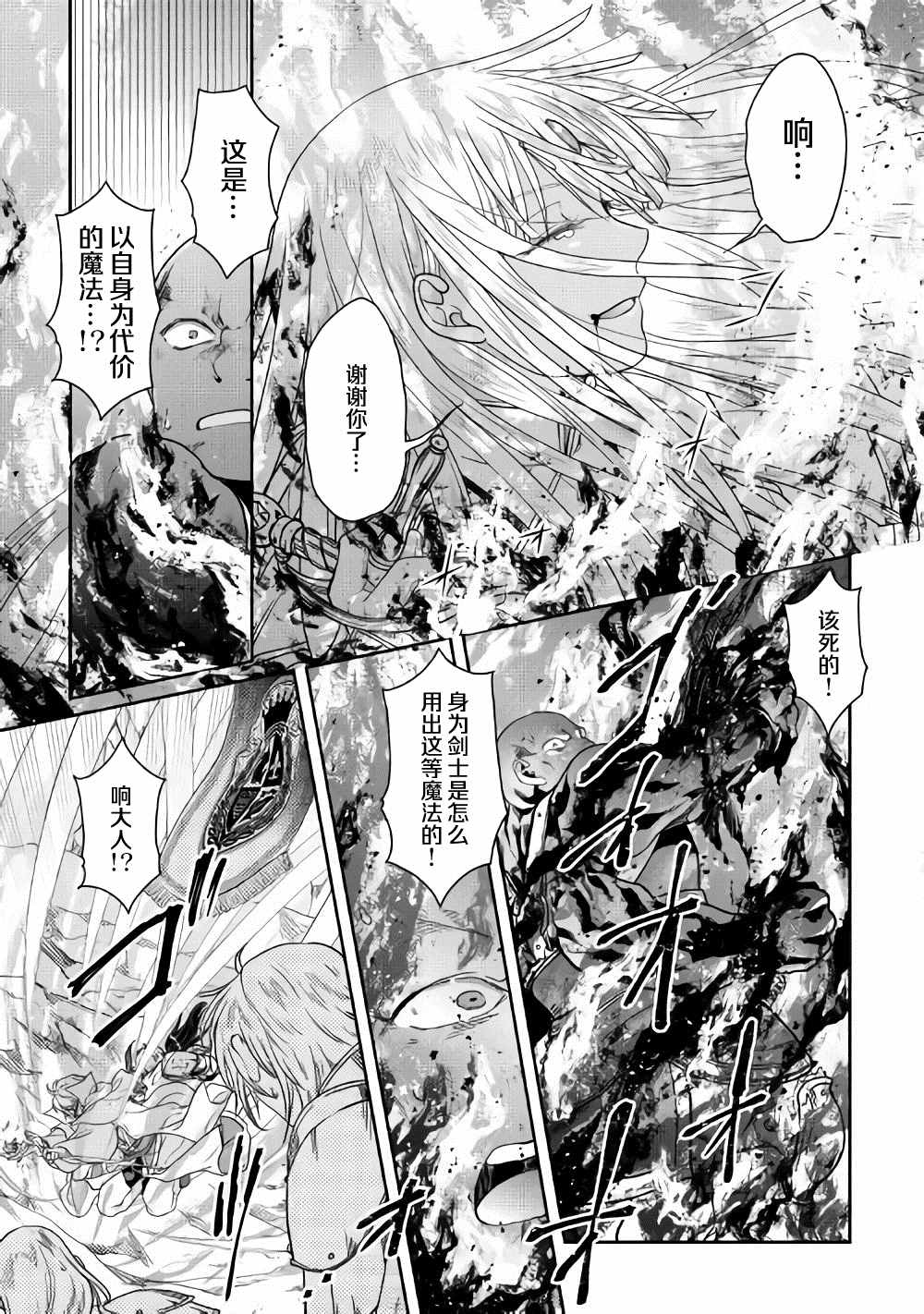 《月光下的异世界之旅》第55话 蔷薇の欠片第21页