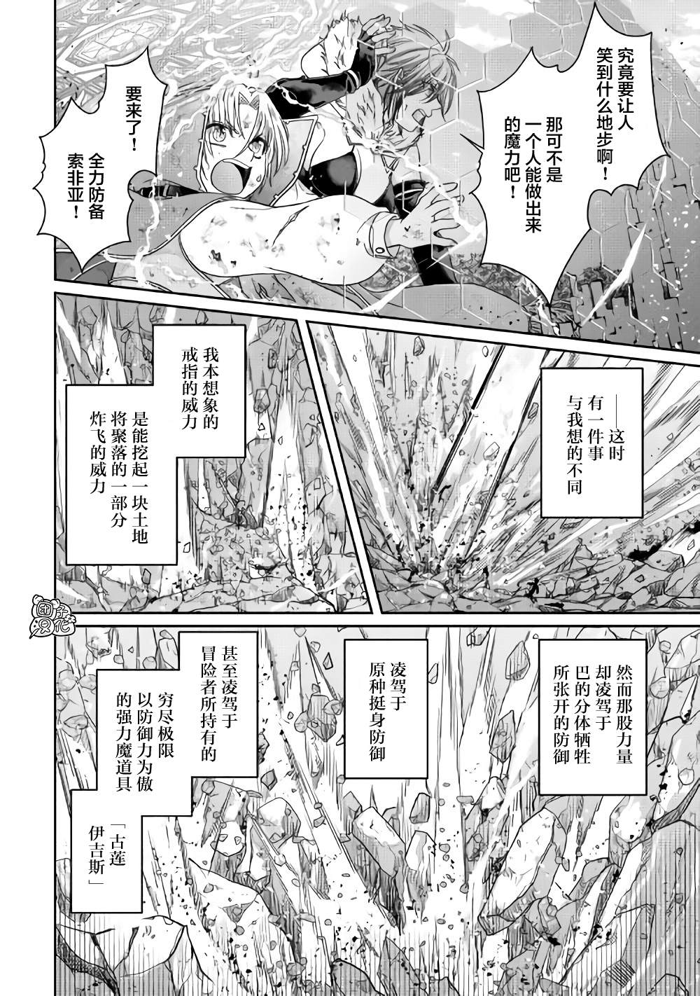 《月光下的异世界之旅》第57话 青光第24页