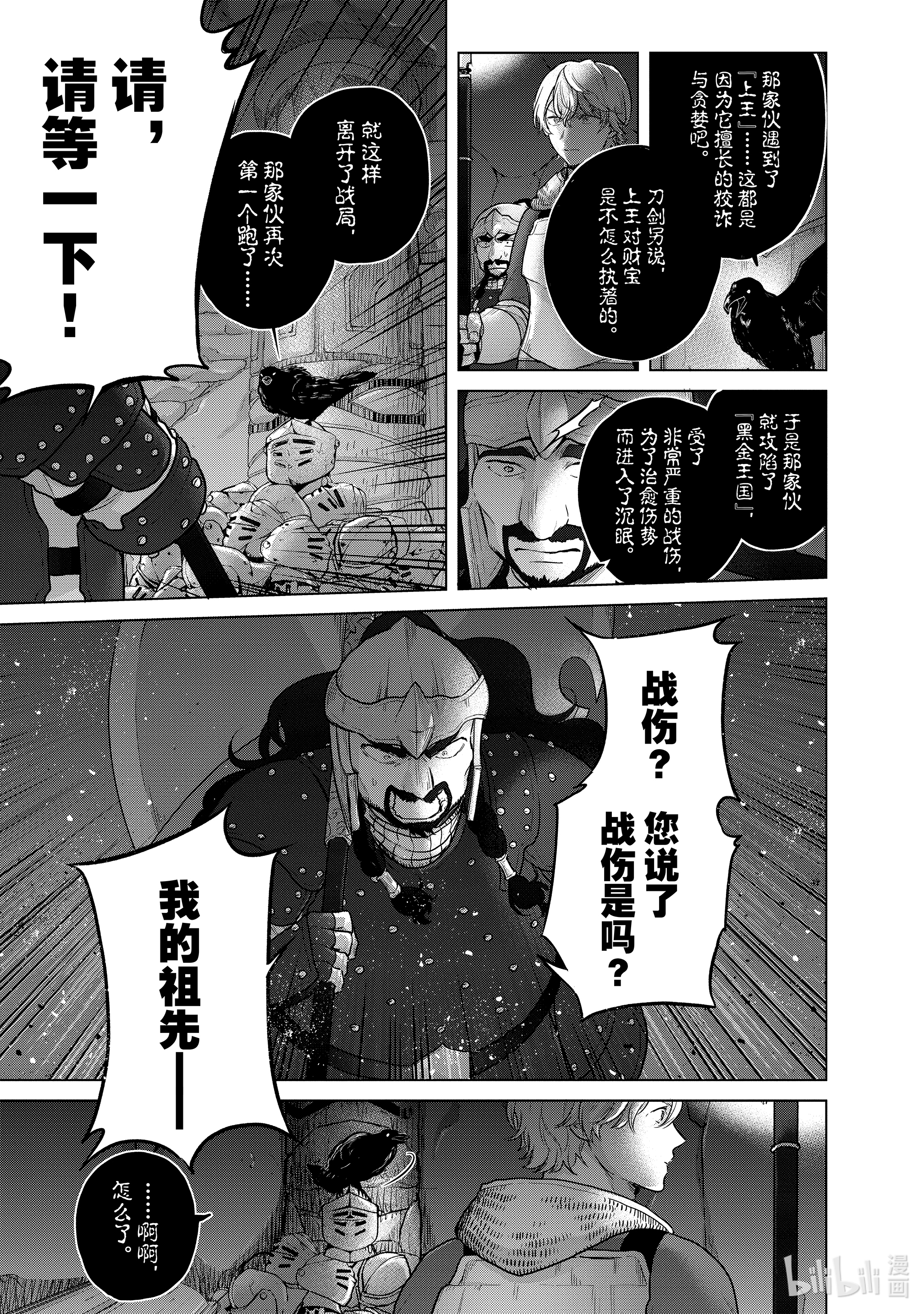 《世界尽头的圣骑士》37第31页