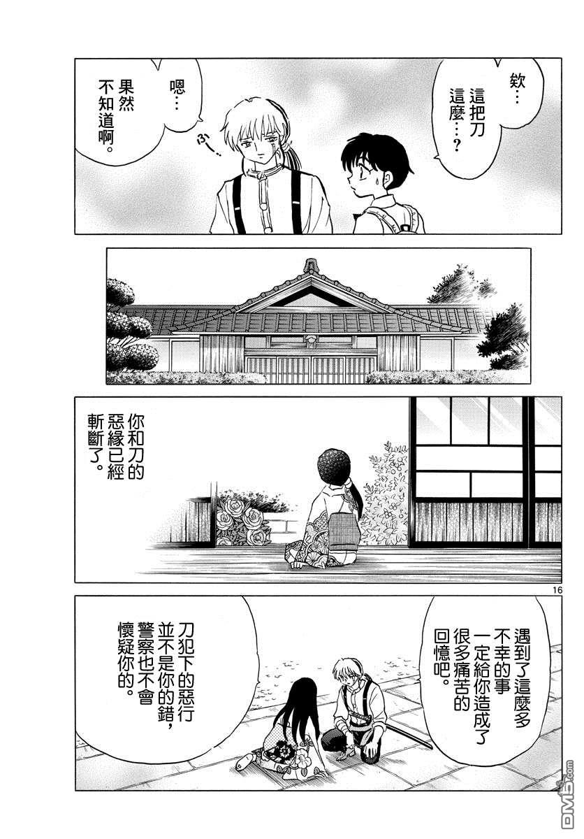 《摩绪》第100话 诅咒转移第16页