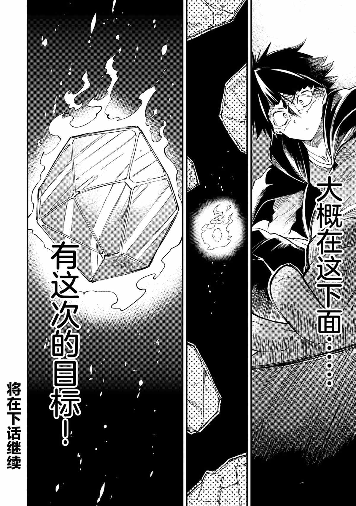 《独自一人的异世界攻略》第100话 试看版第14页