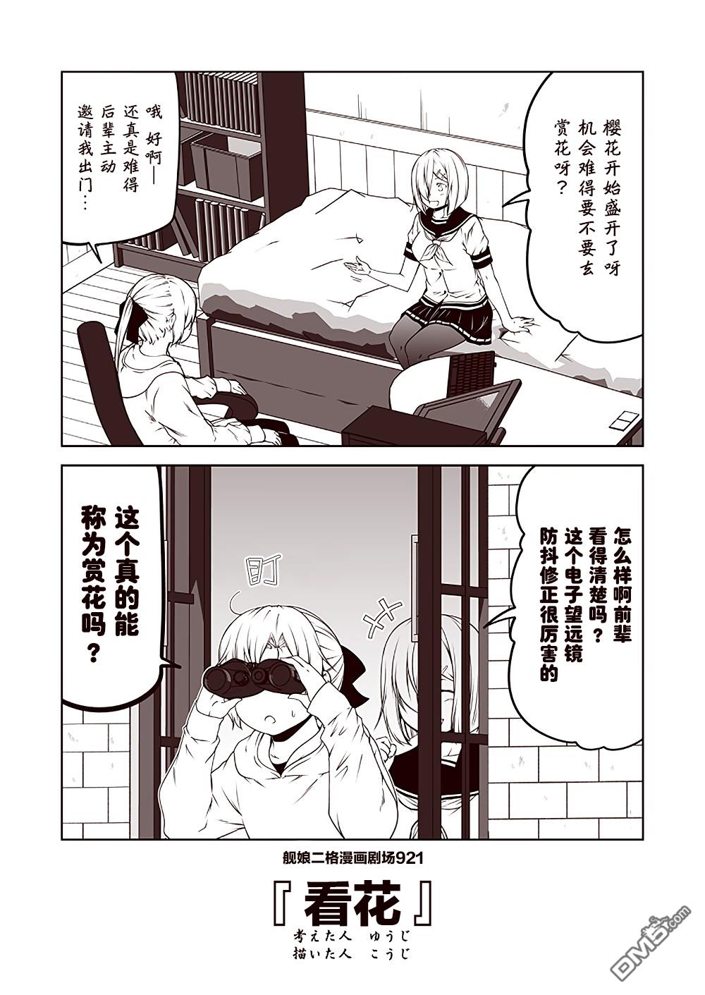 《舰娘二格漫画剧场》第93话第1页