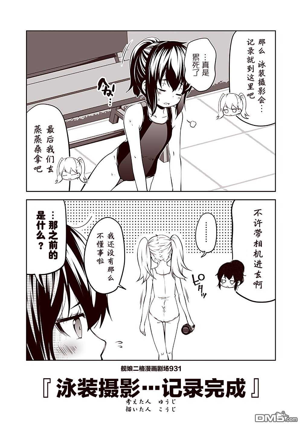 《舰娘二格漫画剧场》第94话第1页