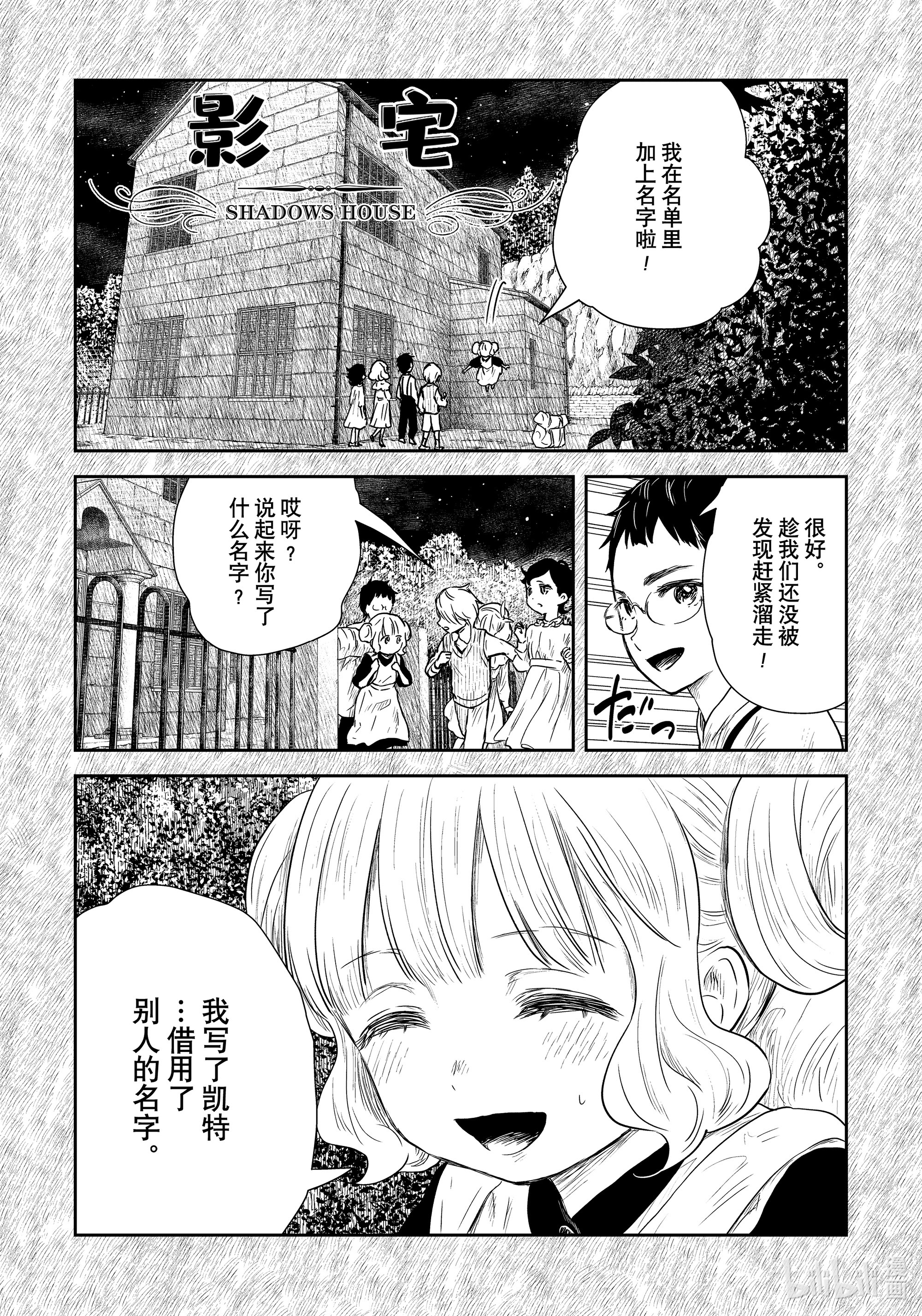 《影宅》第105话第1页
