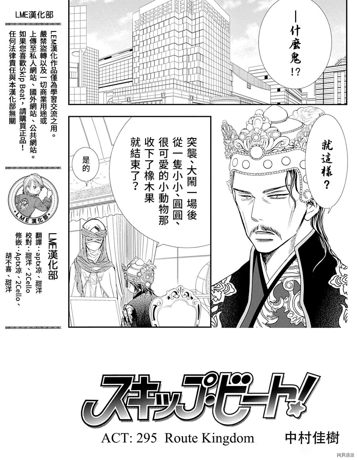 《Skip Beat 下一站巨星》第295话 试看版第1页