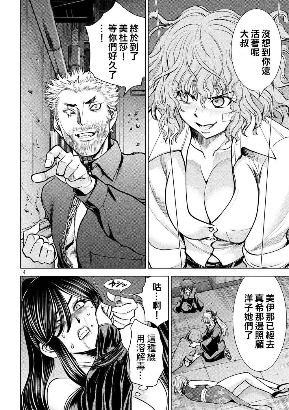 《Satanophany》第175话 理所当然第14页