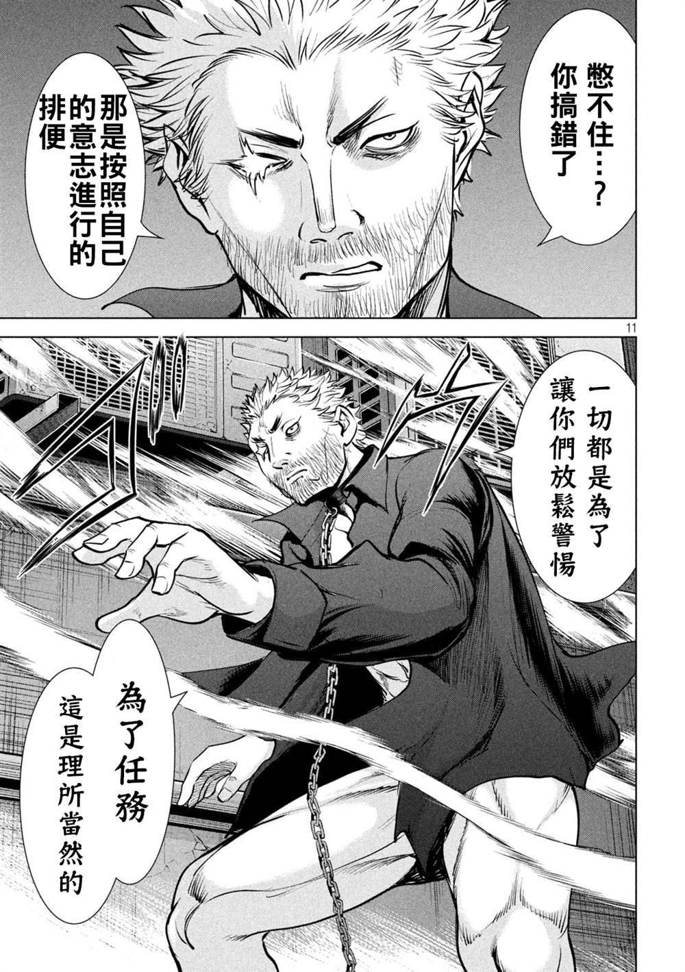 《Satanophany》第175话 理所当然第11页