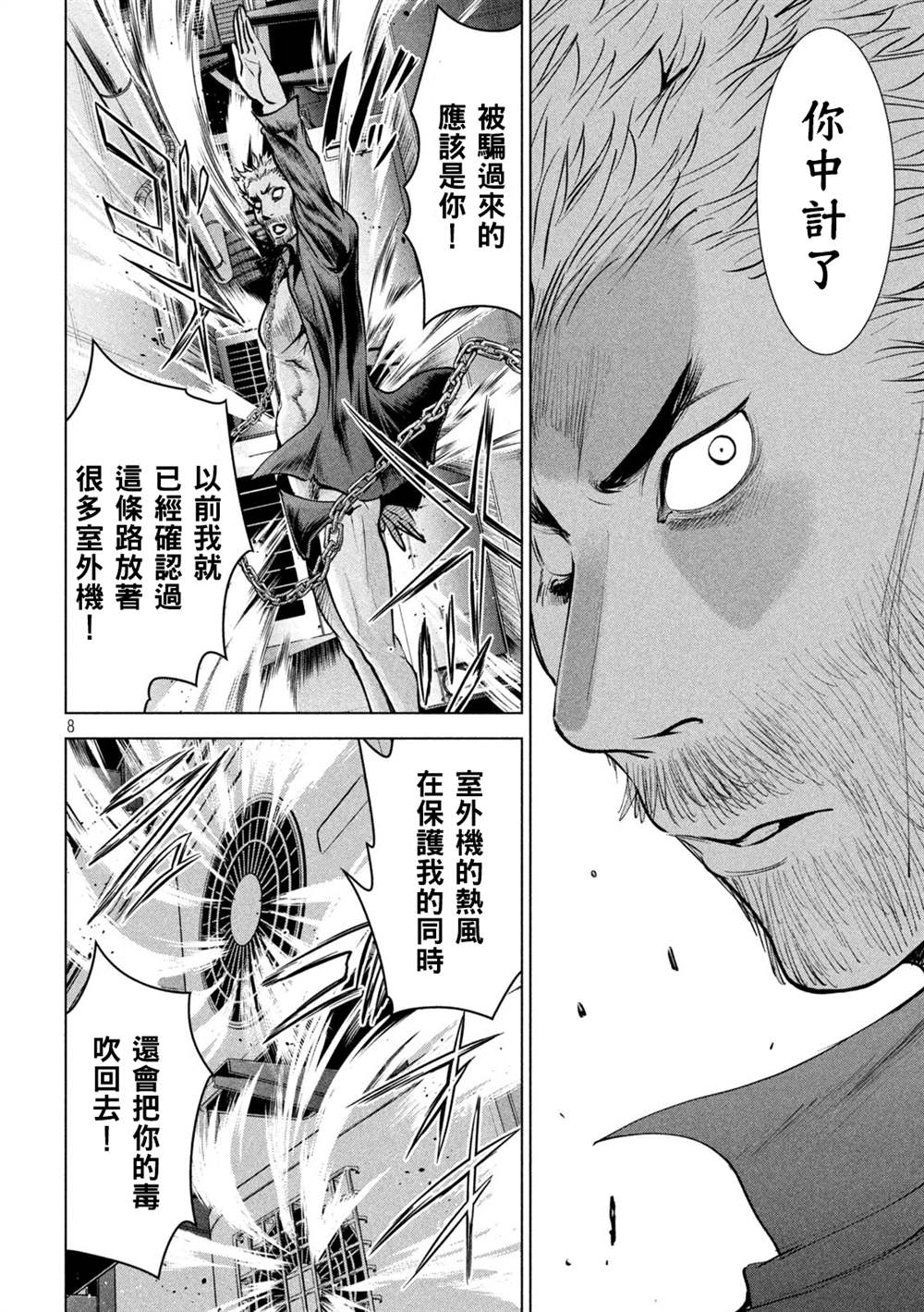 《Satanophany》第175话 理所当然第8页