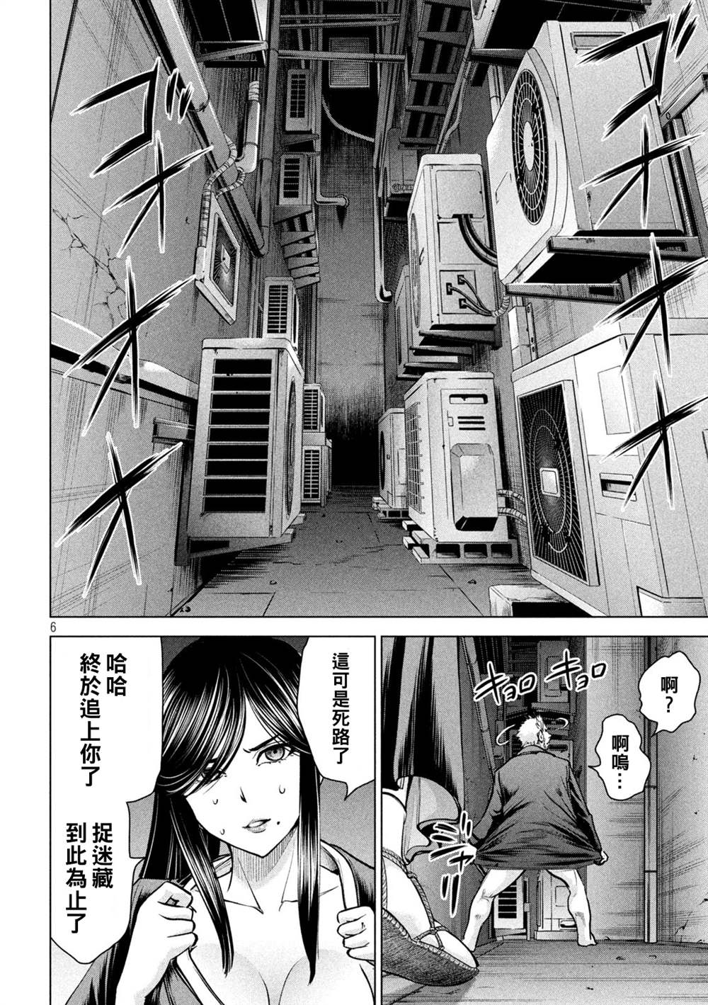 《Satanophany》第175话 理所当然第6页