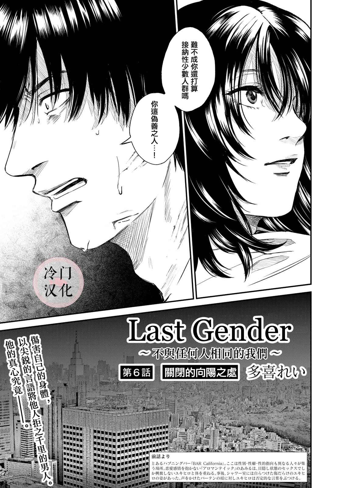 《Last Gender》第6话第1页