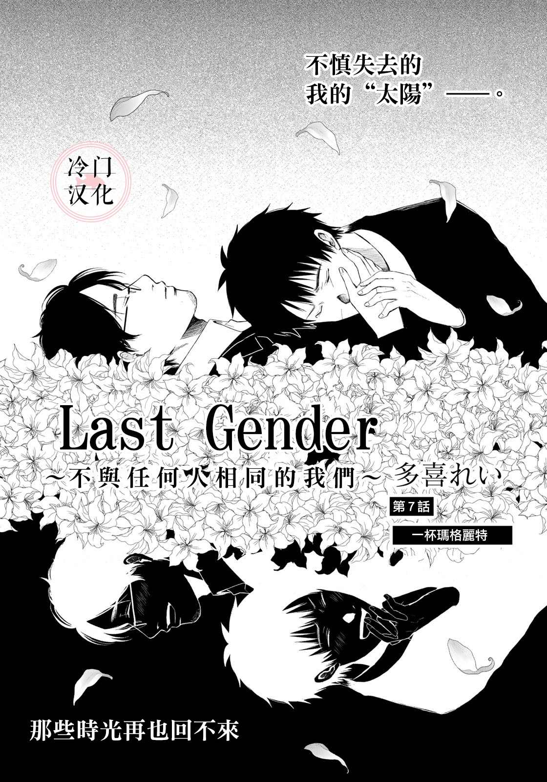 《Last Gender》第7话第1页