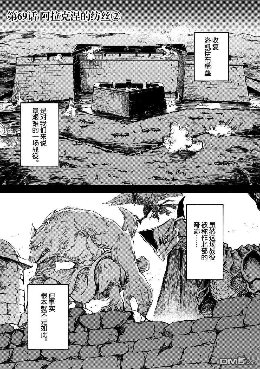 《致曾为神之众兽》第69话 试看版第1页