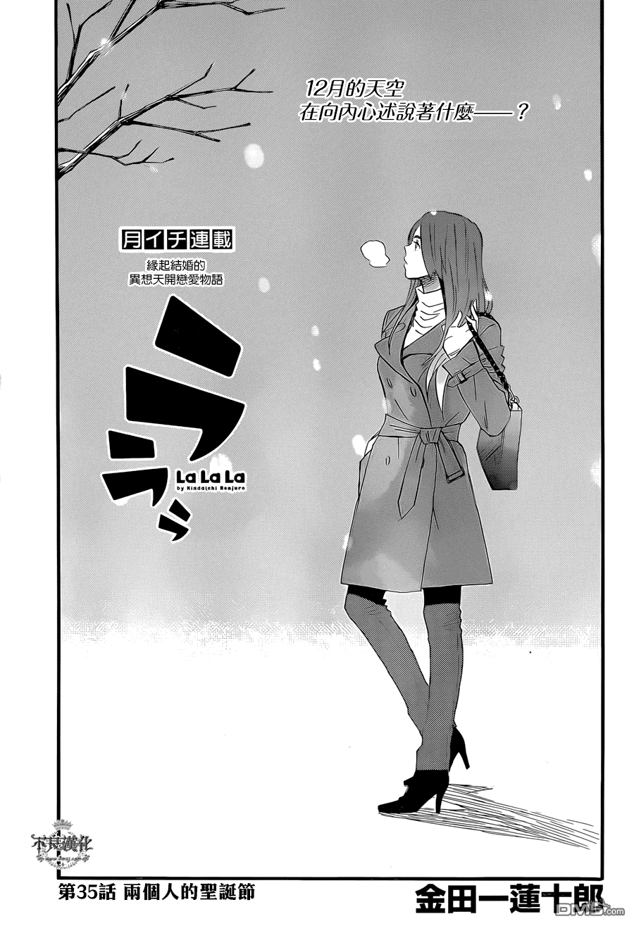 《啦啦啦》第35话 两个人的圣诞节第1页