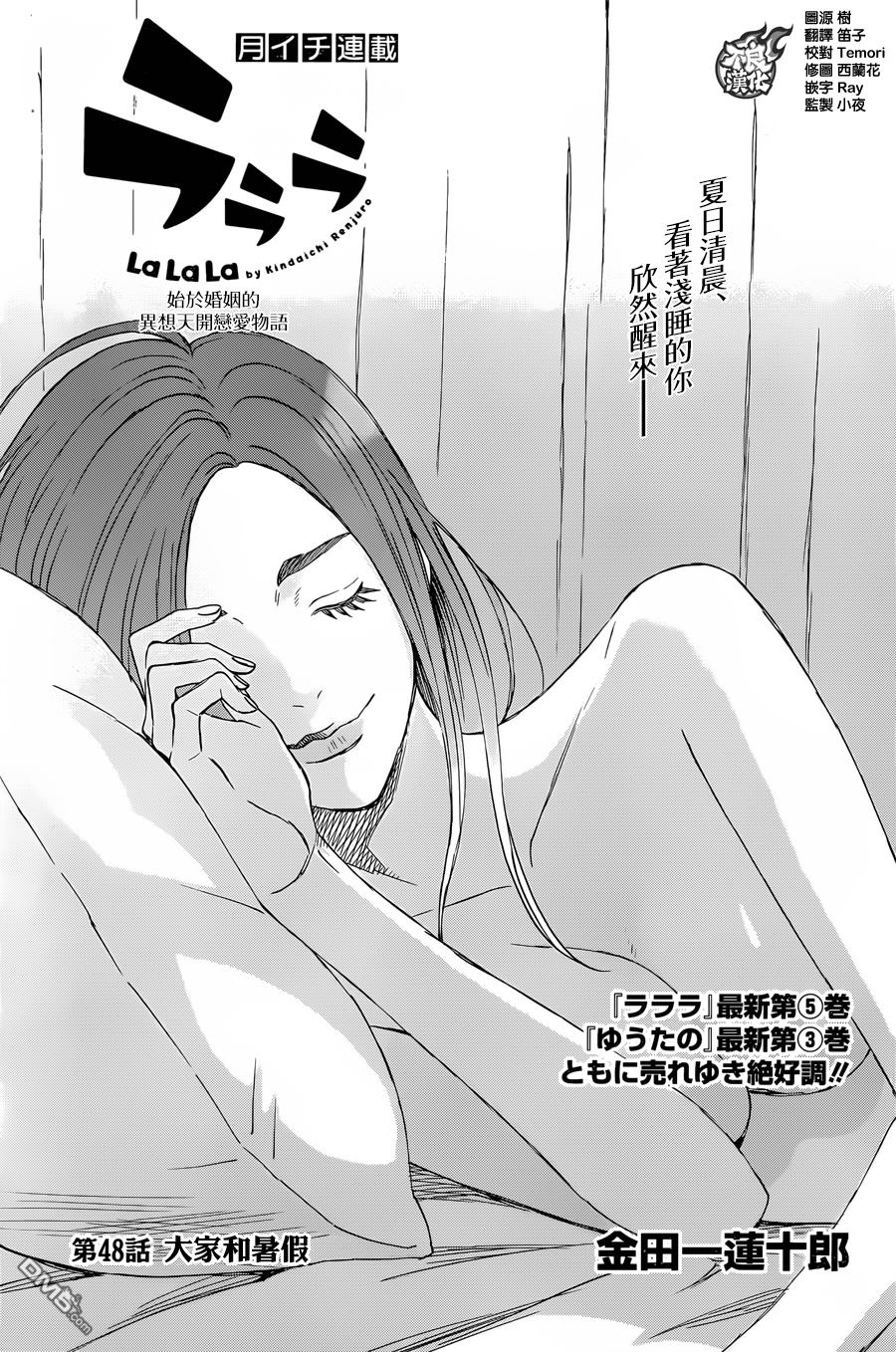 《啦啦啦》第48话 大家的暑假第1页