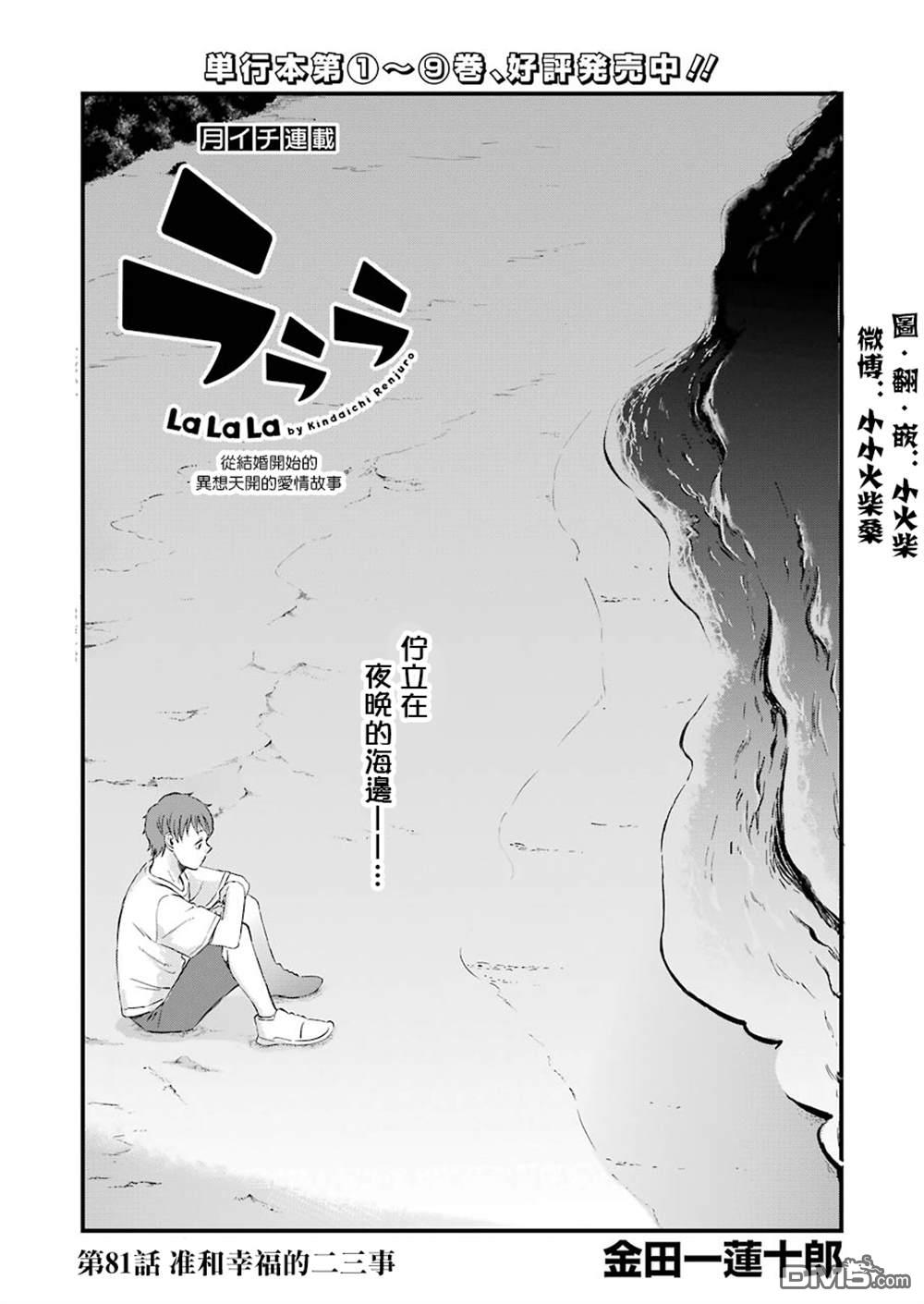 《啦啦啦》第81话第1页