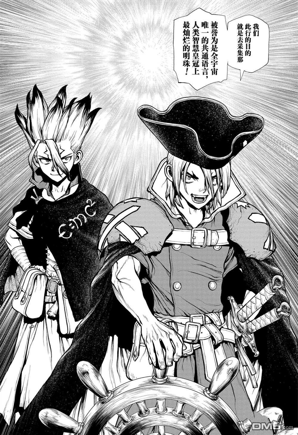 《Dr.STONE》第204话 试看版第4页