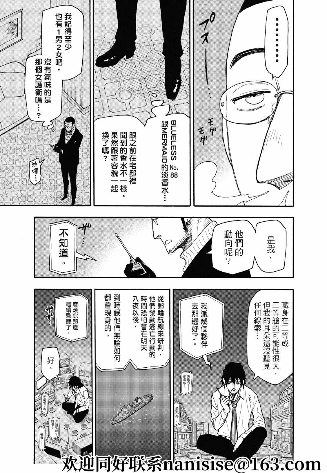 《间谍过家家》第49话第3页