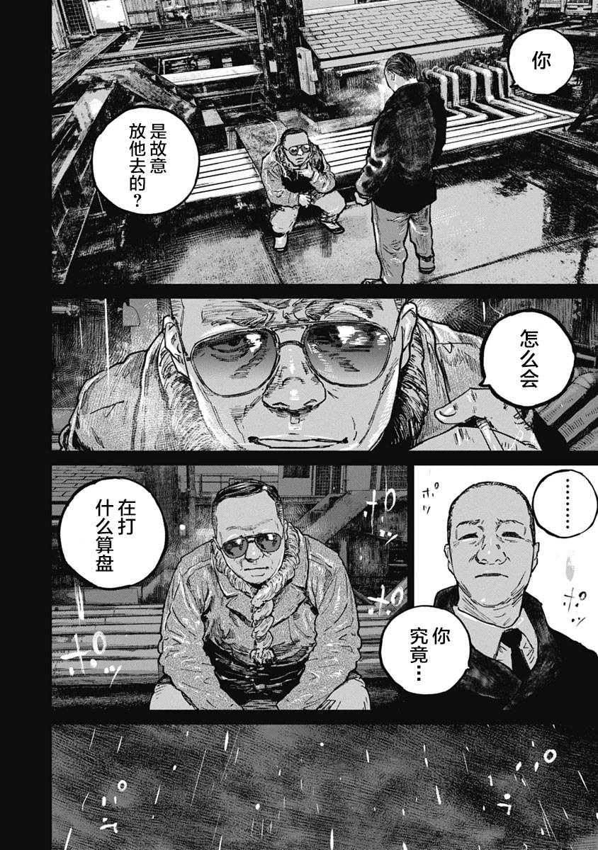 《狩猎》第51话第4页